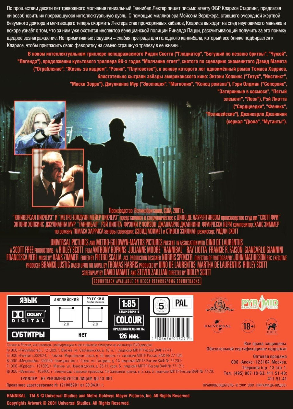 Ганнибал (региональное издание) (DVD)