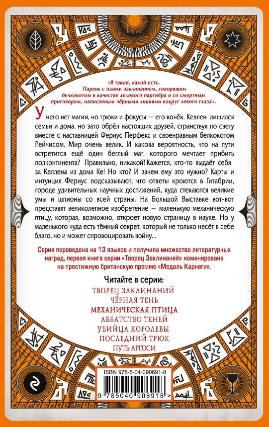 Механическая птица. Книга 3