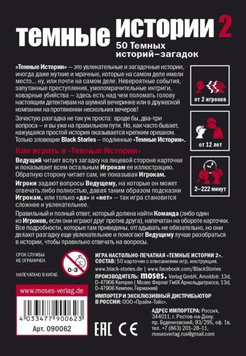 ���������� ���� Black Stories 2