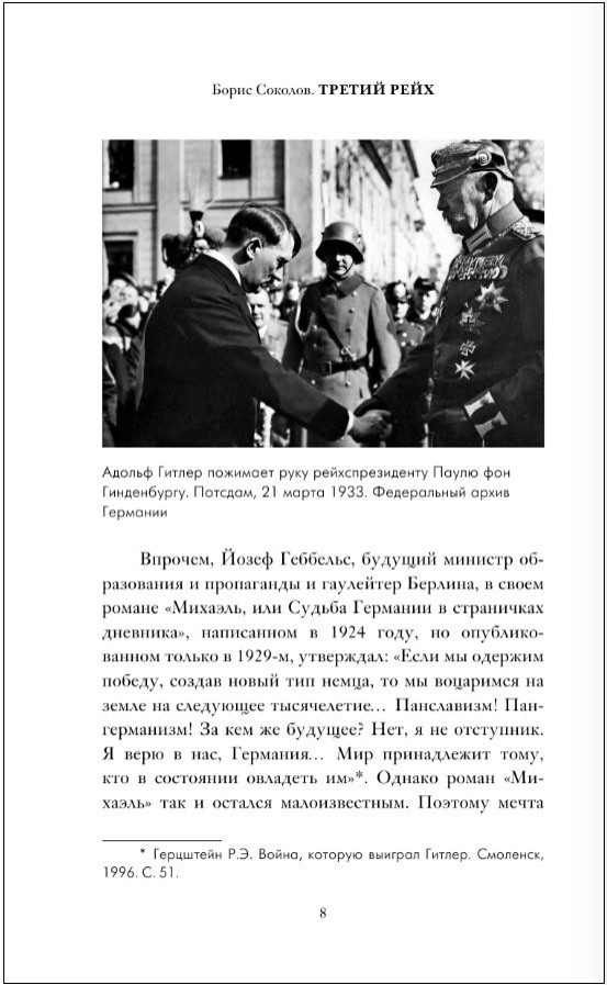 Третий Рейх