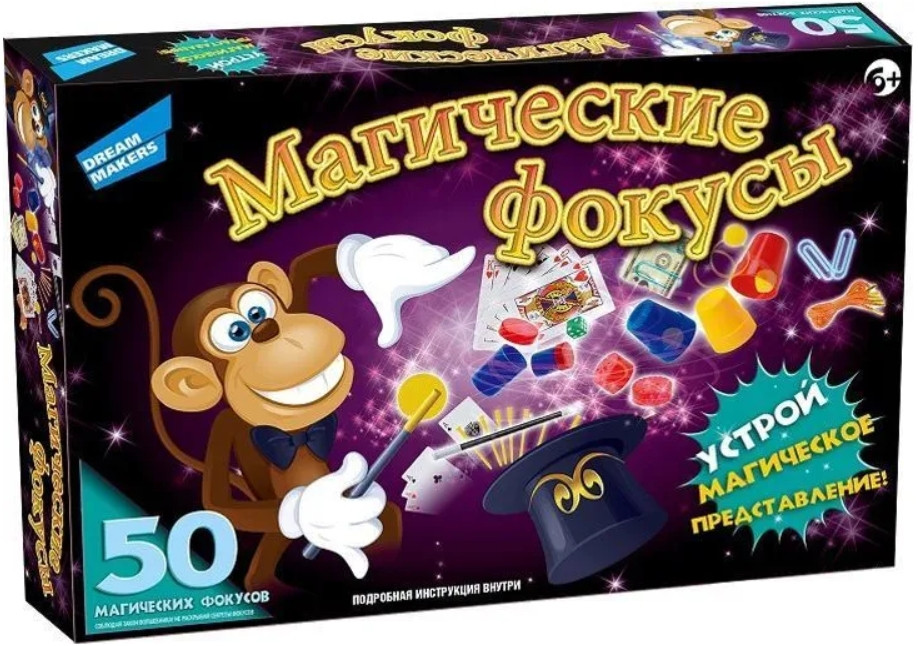 фокусы секреты мастерства 10 фокусов. игра фокусы для детей. набор фокусника. набор для фокусов dream makers магические фокусы (lmk-001). дрим мейкерс магические фокусы.