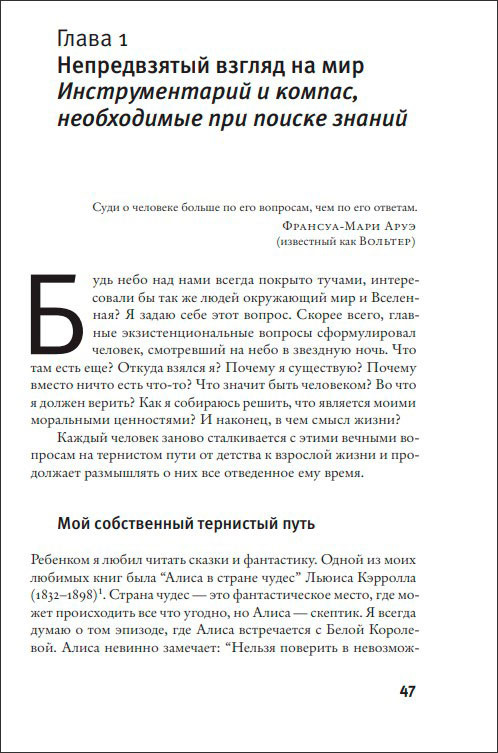 Светоч разума