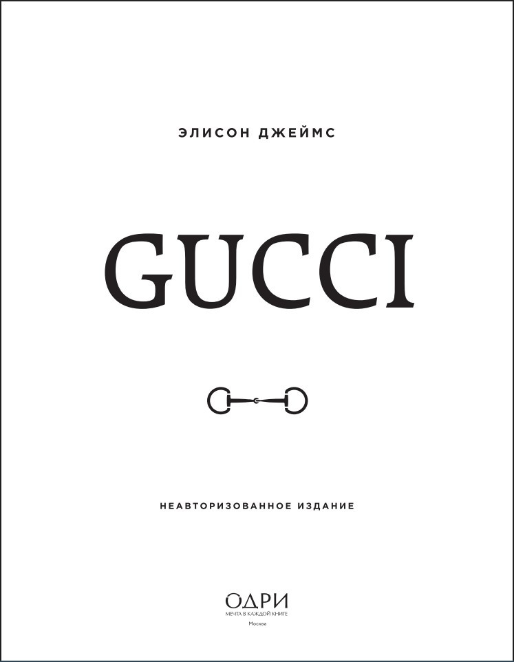 Gucci: ������� ����