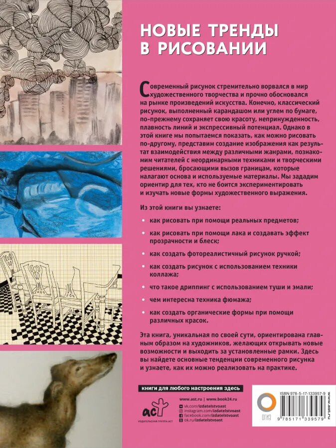 Новые тренды в рисовании