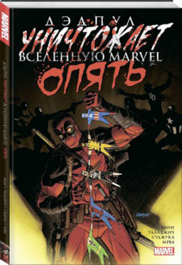     Marvel: 