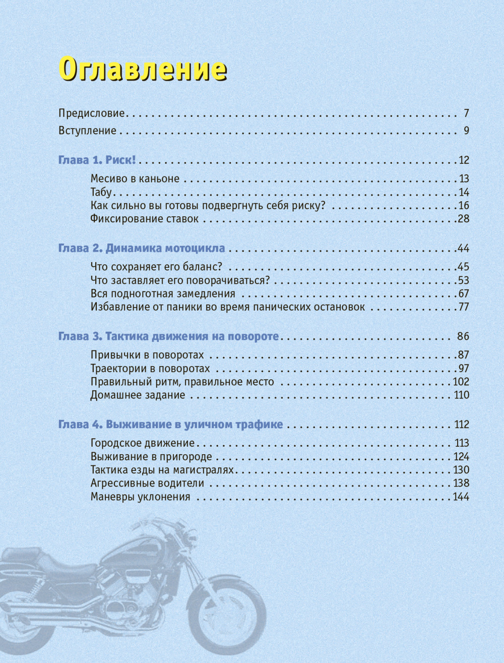 Мотоцикл: Классическая энциклопедия гонщика