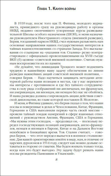 Победа в тайной войне: 1941-1945 годы