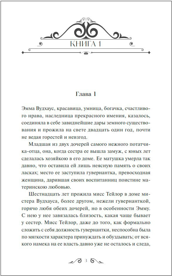 Эмма: Вечные истории – Young Adult