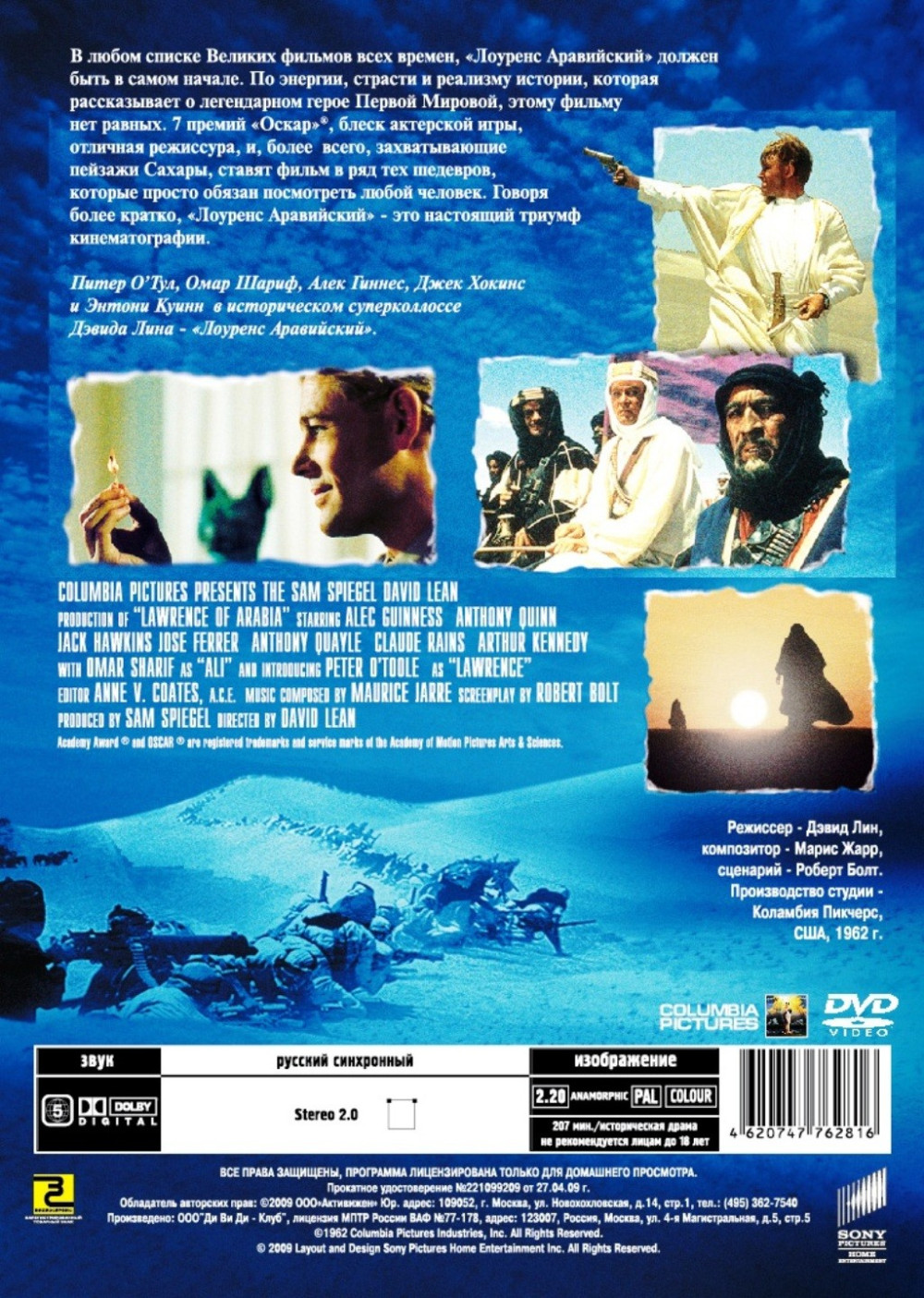 Лоуренс Аравийский (региональное издание) (DVD)