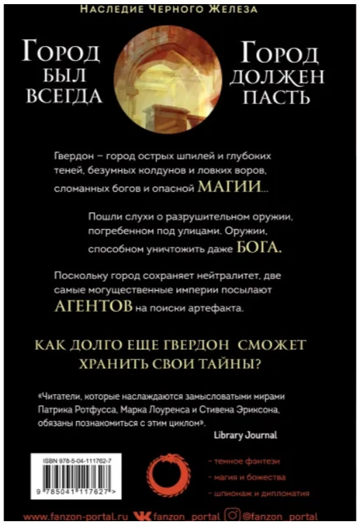 Святой из тени