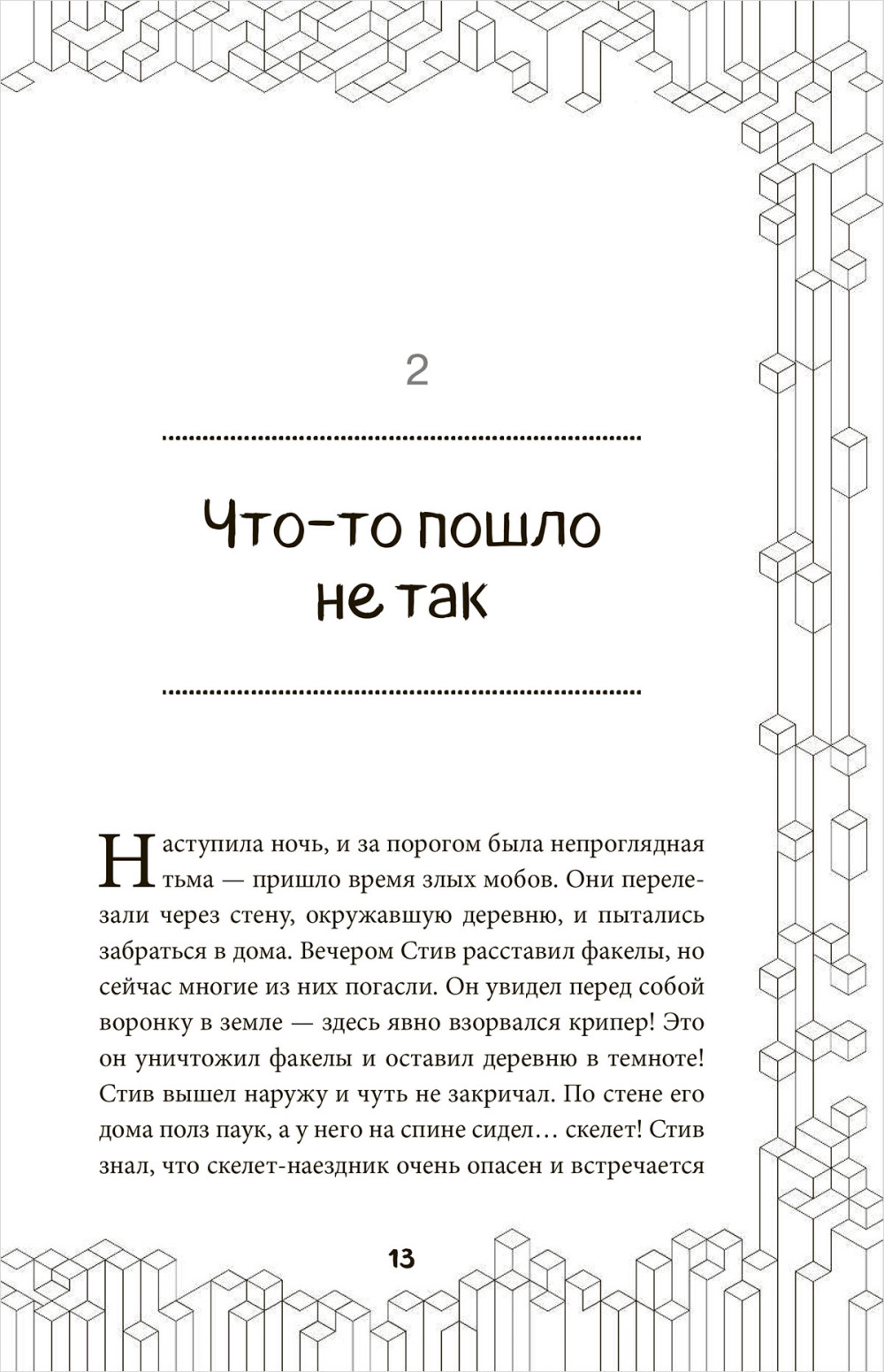 Неофициальные приключения в Minecraft: В поисках алмазного меча. Книга 1