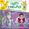 Fairy English. Сказка про победителя драконов