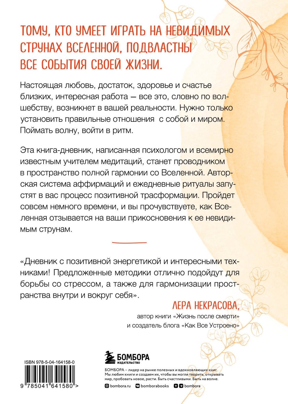 Выбирай себя каждый день: Ежедневные ритуалы для привлечения любви, счастья и гармонии