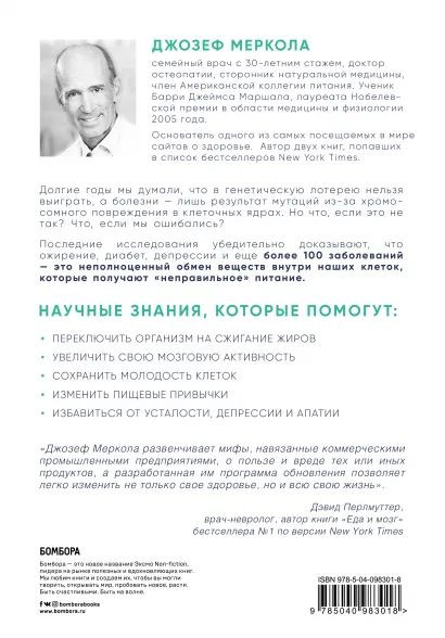Клетка «на диете». 2-е издание