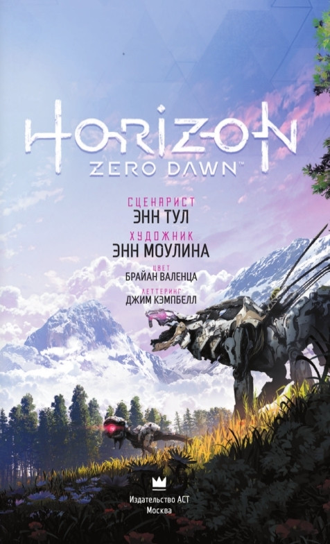 Комикс Horizon Zero Dawn: Ястреб Солнца