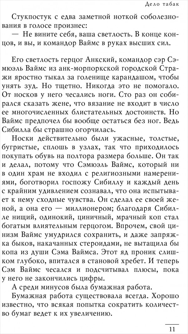 Дело табак