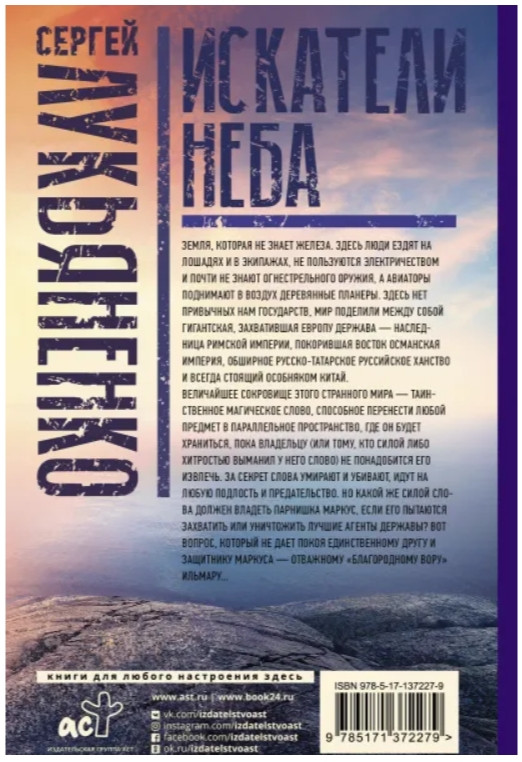 Искатели неба: Холодные берега / Близится утро