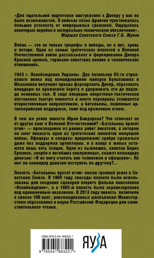 Батальоны просят огня