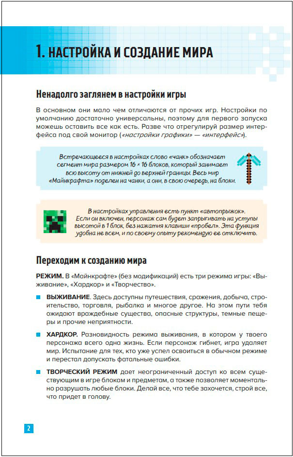 ��� ������ � MINECRAFT: ������ ���� �� ������ ��������� �� EugenBro