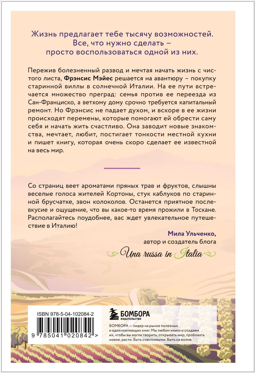Под солнцем Тосканы