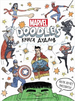 Marvel Doodles   