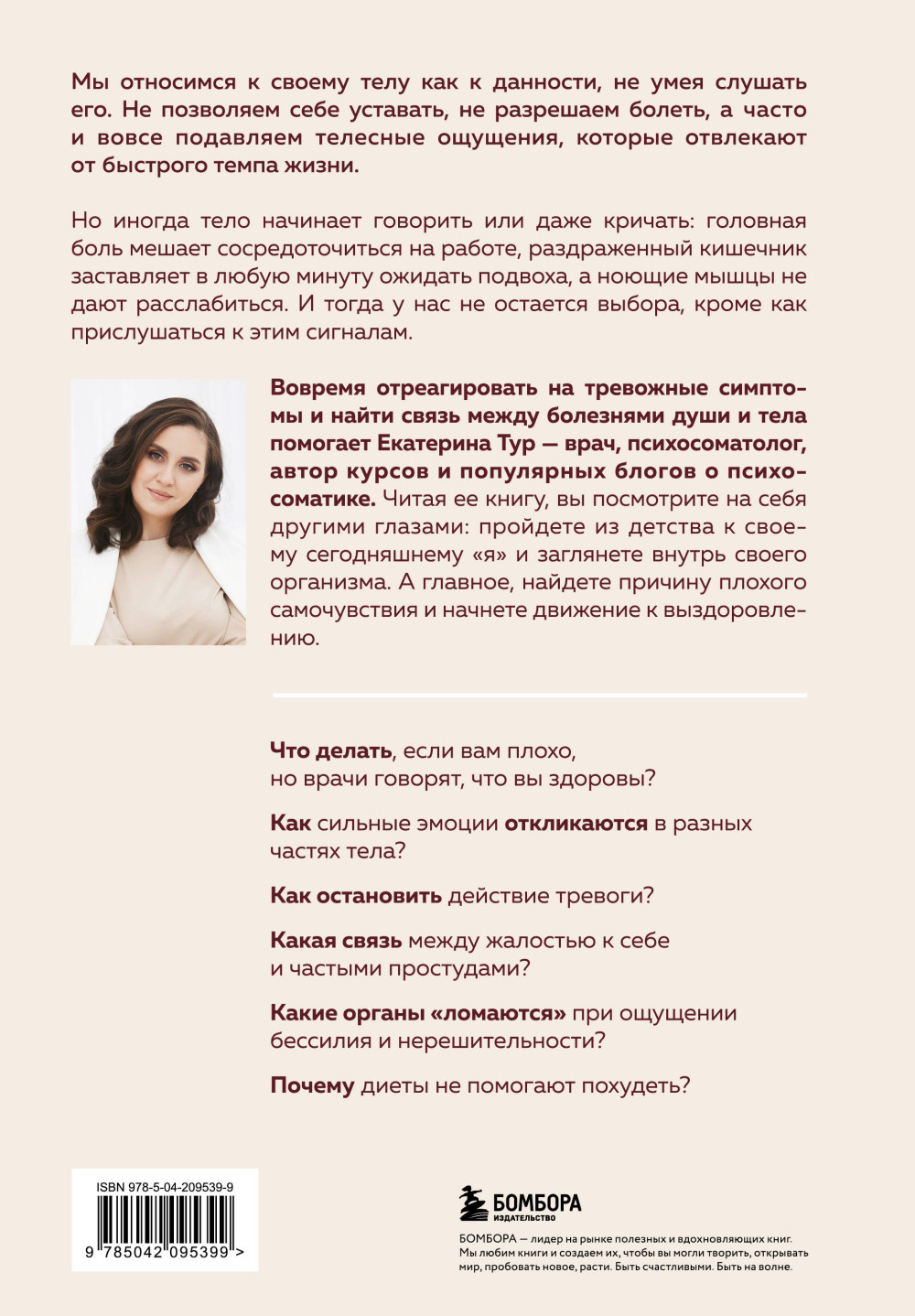 Психосоматика – Тело говорит: Как научиться слушать свое тело и подобрать ключ к его исцелению (обновленное издание)