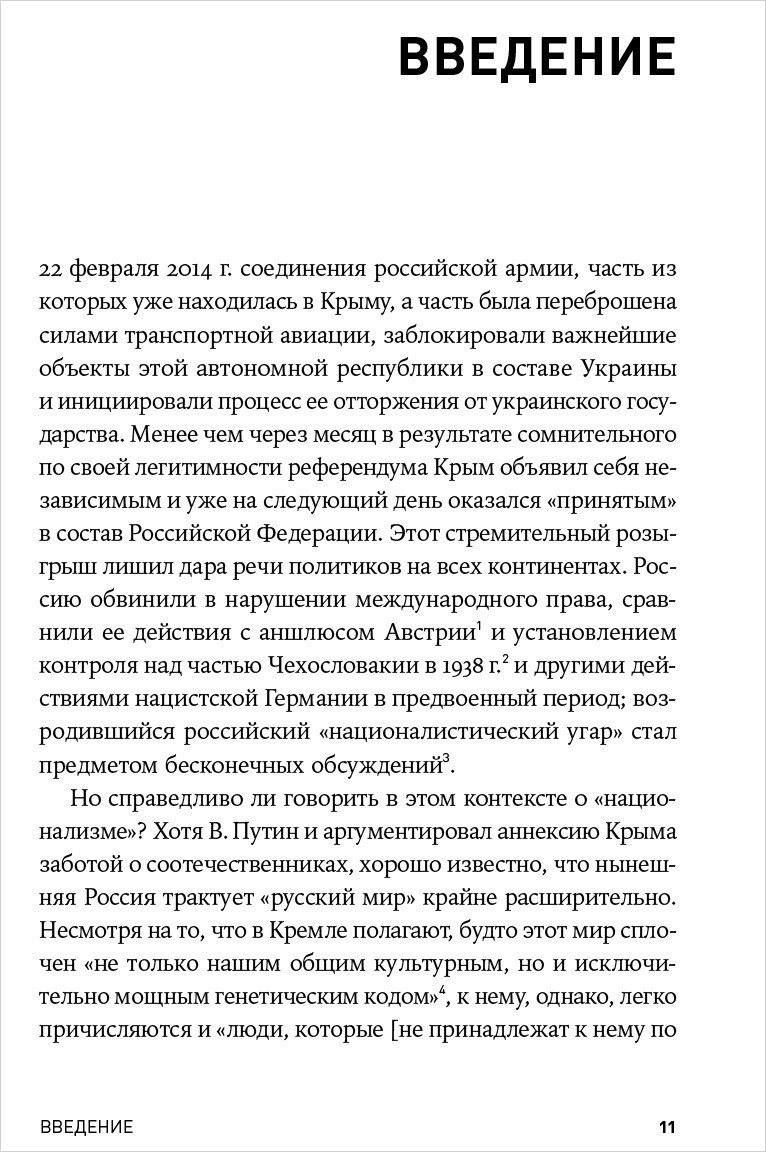 Бесконечная империя: Россия в поисках себя