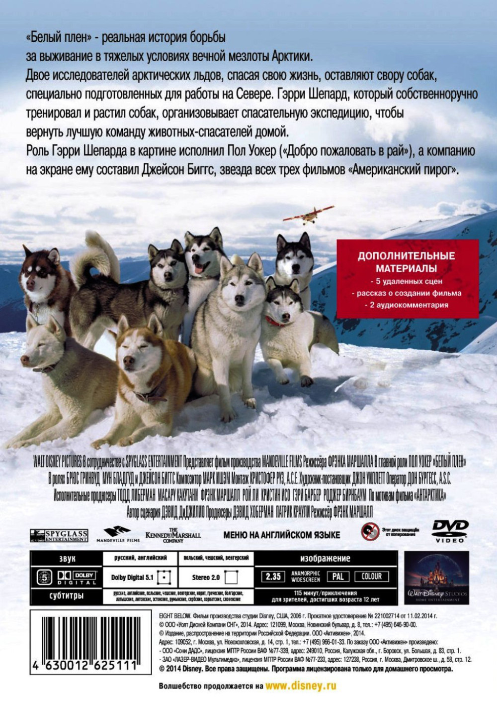 Белый плен (DVD)