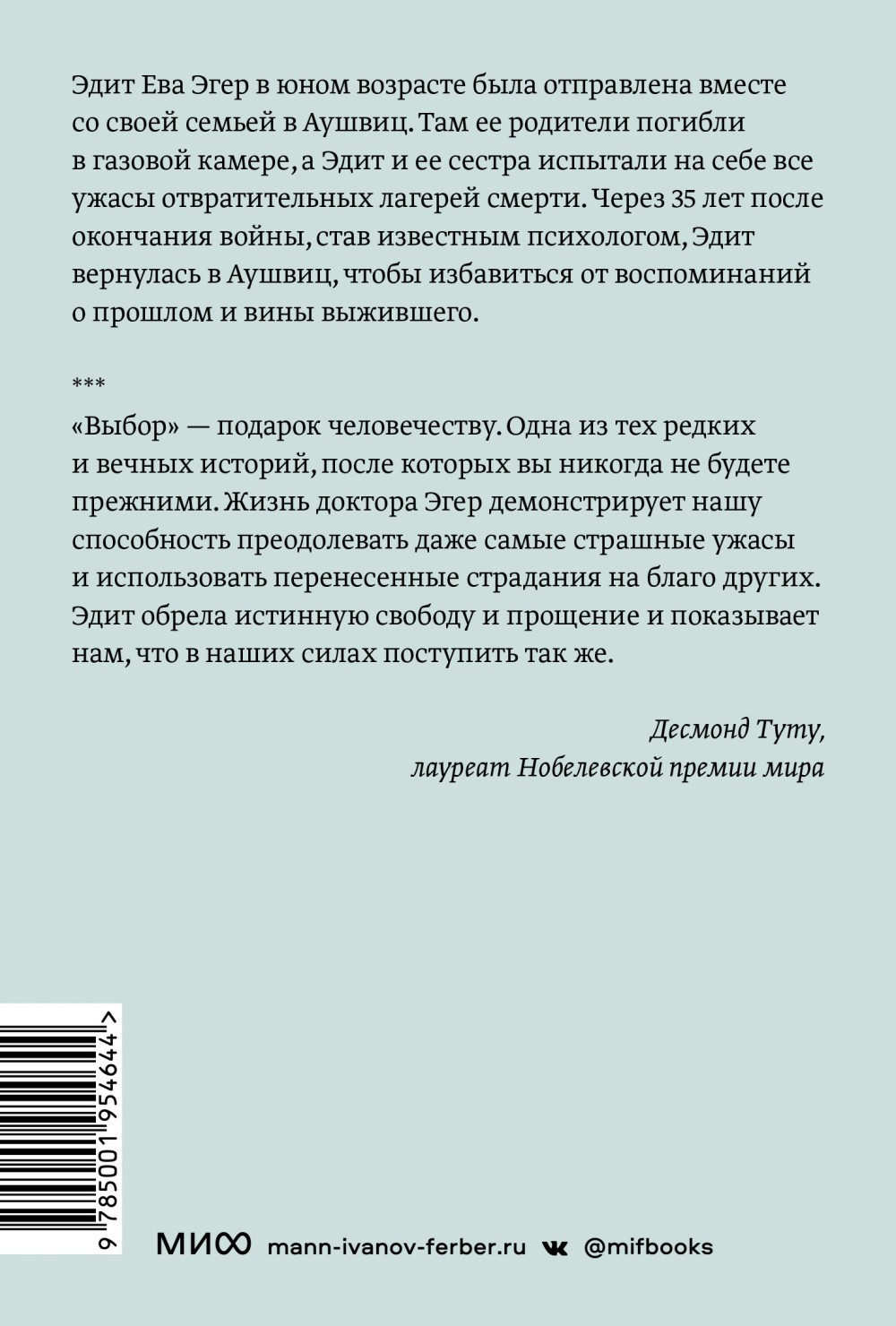Выбор: О свободе и внутренней силе человека. Покетбук