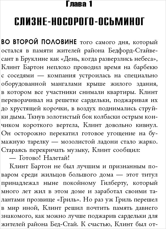 Мстители: Змеиное общество
