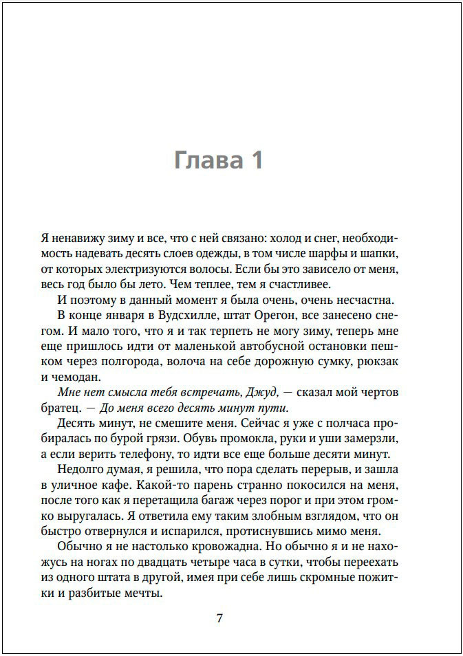 Снова мечтай