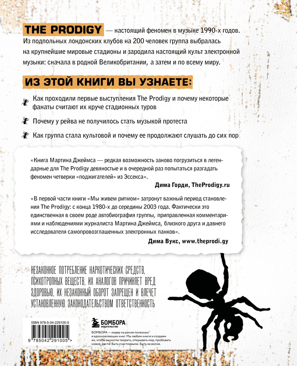 The Prodigy: �� ���� ������ � ������� ������ �� ������ ��� (����� ����������)