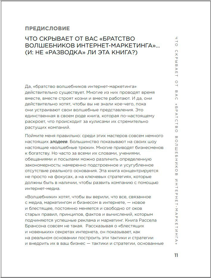 Взрывные охваты: Главная книга по маркетингу прямого отклика