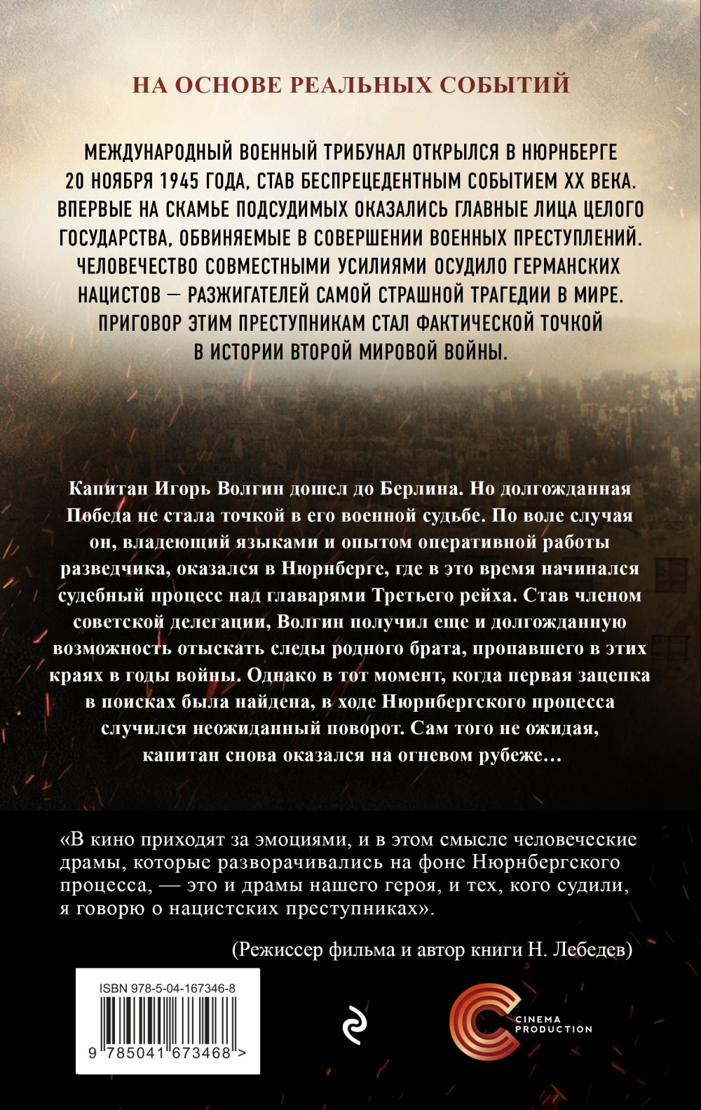 Нюрнберг (кинопостер)