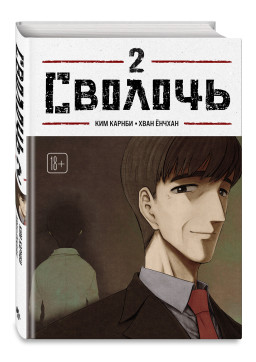 ������ Bastard: �������. ��� 2