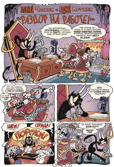 Комикс Cuphead: Каверзные и колоссальные комиксы. Том 2