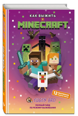 ��� ������ � MINECRAFT: ������ ���� �� ������ ��������� �� EugenBro