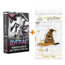 брындза р. невыносимая шестерка тристы пенелопа. "обыкновенная страсть". дуглас конклав. дуглас пенелопа "конклав".