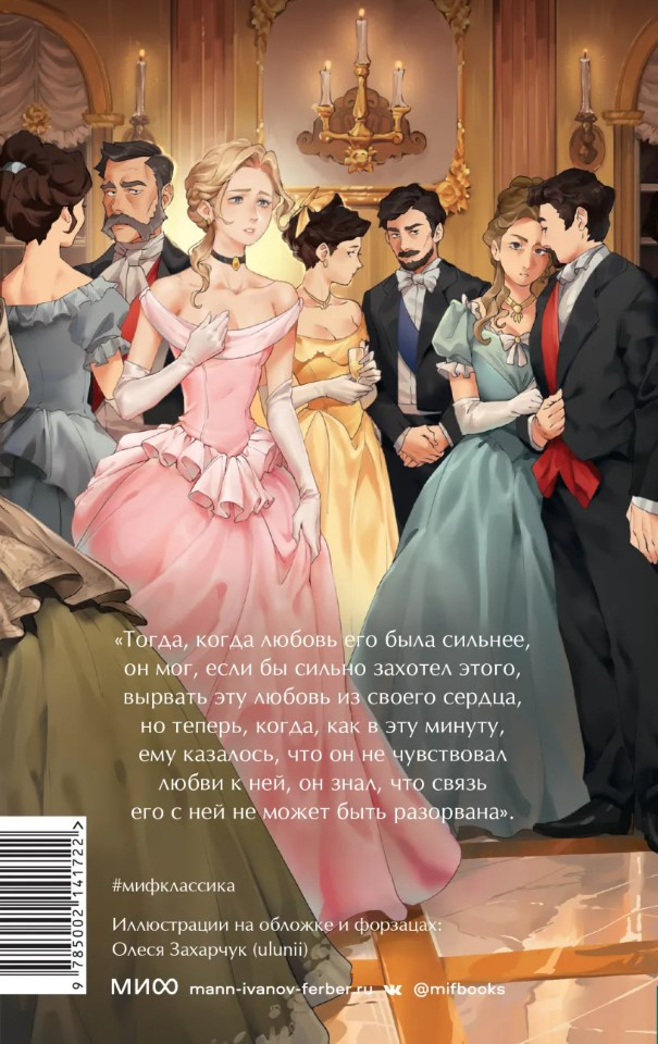 Анна Каренина