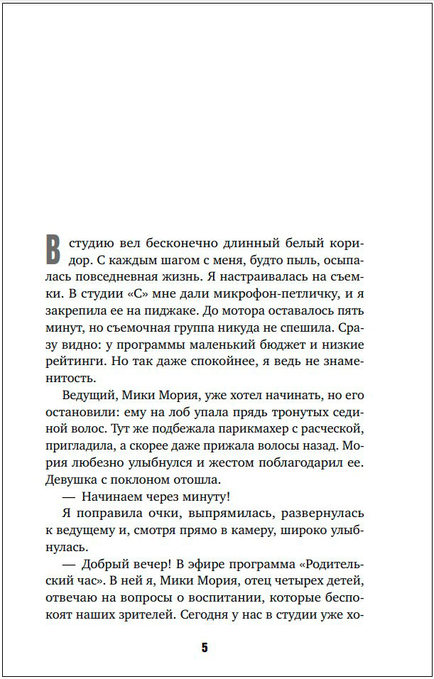 Первая жертва
