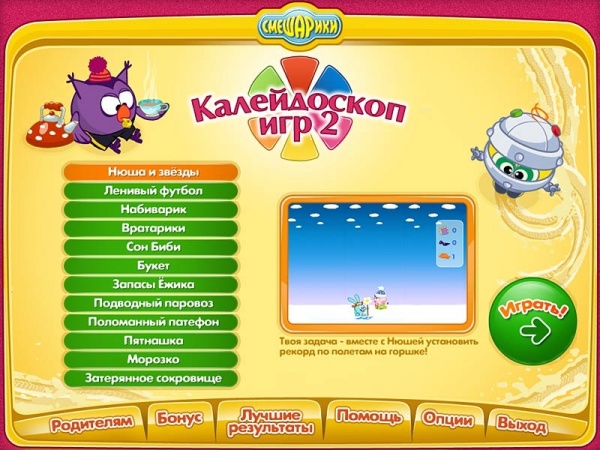 Смешарики. Калейдоскоп игр 2