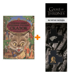 ����� ������� ����� ������� ������� ������ (��. �. �����������) + �������� Game Of Thrones ���� � ���� ������� ��������� 2-Pack