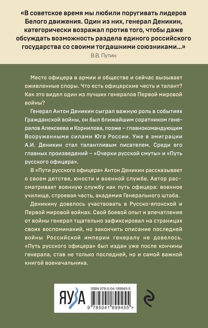 Путь русского офицера