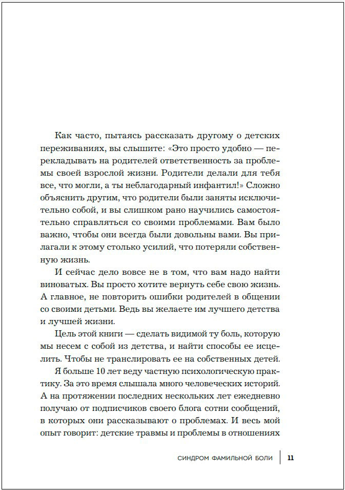 Синдром фамильной боли: Как проблемы родителей влияют на жизнь детей