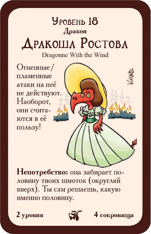 Настольная игра Манчкин: Как замочить дракона