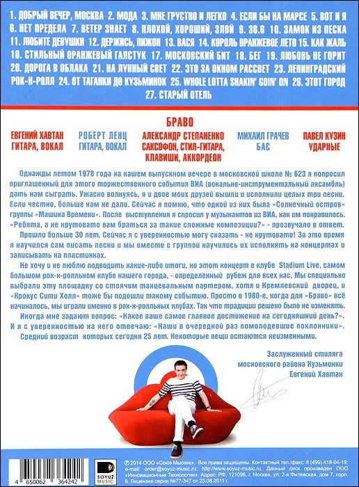 Браво – 30 лет. Концерт в Stadium Live (DVD)