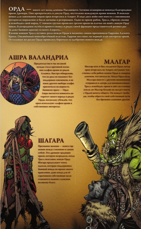 World of Warcraft: Клятва на крови