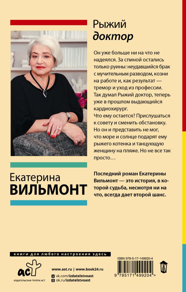 Рыжий доктор