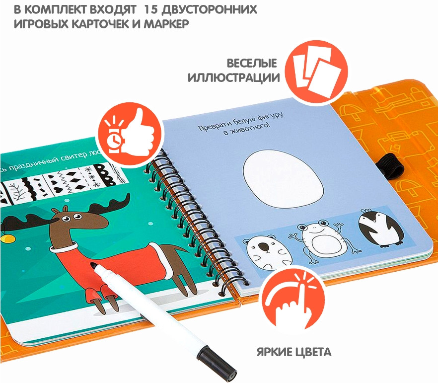 Настольная книга-игра Дорисуй: Начальный уровень