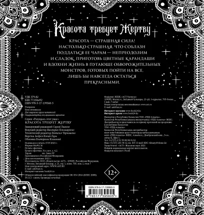 Красота требует жертву